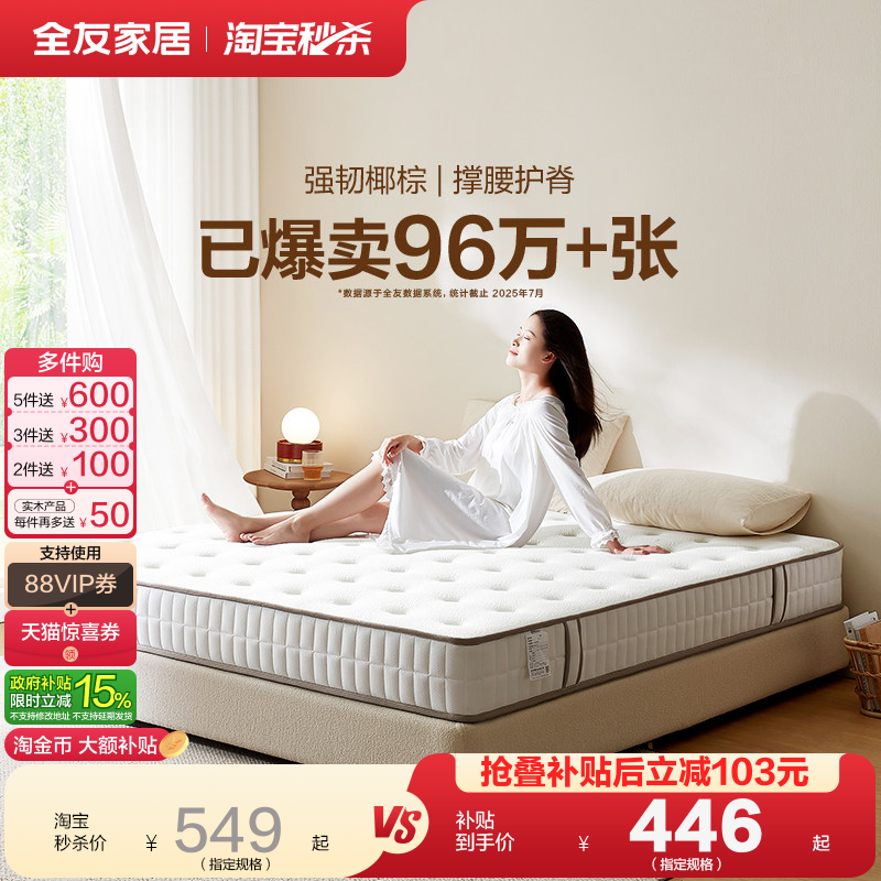 政府贴全友家居席梦思弹簧床垫硬垫子卧室家用椰棕床垫8x