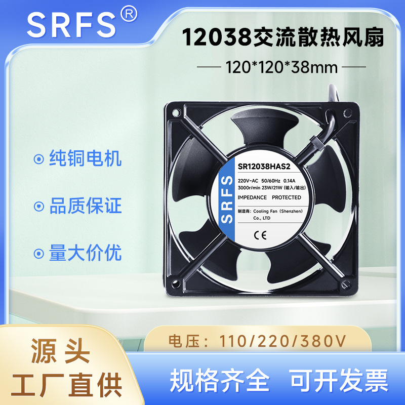 2123HSL散热风扇冷冻器12cm220V固态继电器AC12038静音高效变频器