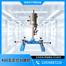 厂家直供实验分散机 400W小型高速分散机实验室用涂料分散机