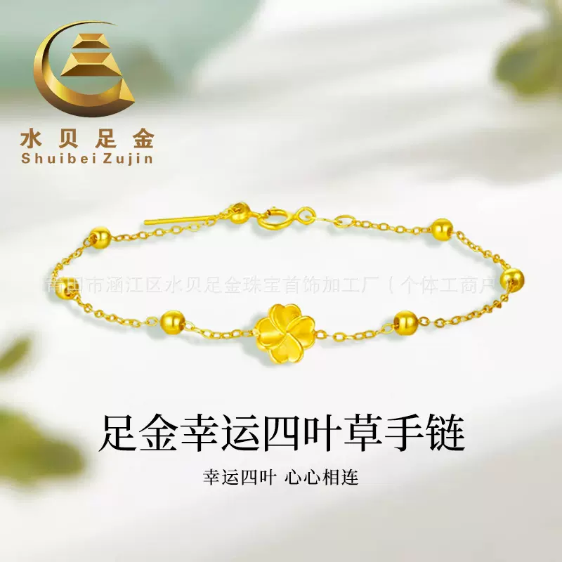 黄金999足金四叶草手链玫瑰花手串桃花方糖时尚手饰品送女友礼物
