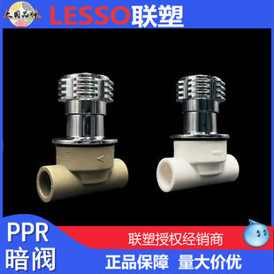 LESSO��PPR���y4��6��20 25��ɫPPR��ֹ�y�����y�T���b�y�T���^