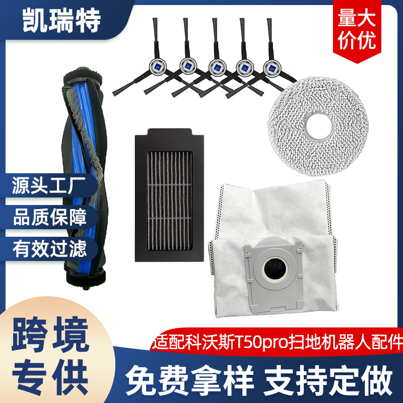 Cobos T50pro 스위핑 로봇 액세서리 소모품 먼지 봉투 필터 스크린 롤링 브러시 에지 브러시 필터에 적응
