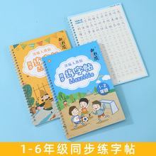 小学生魔法练字帖一年级学前硬笔字帖儿童临摹训练凹槽写字练习本