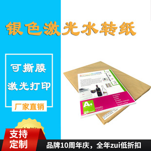 A3 silver laser water transfer paper ceramic glass plastic hard water transfer paper DIY100 water transfer paper