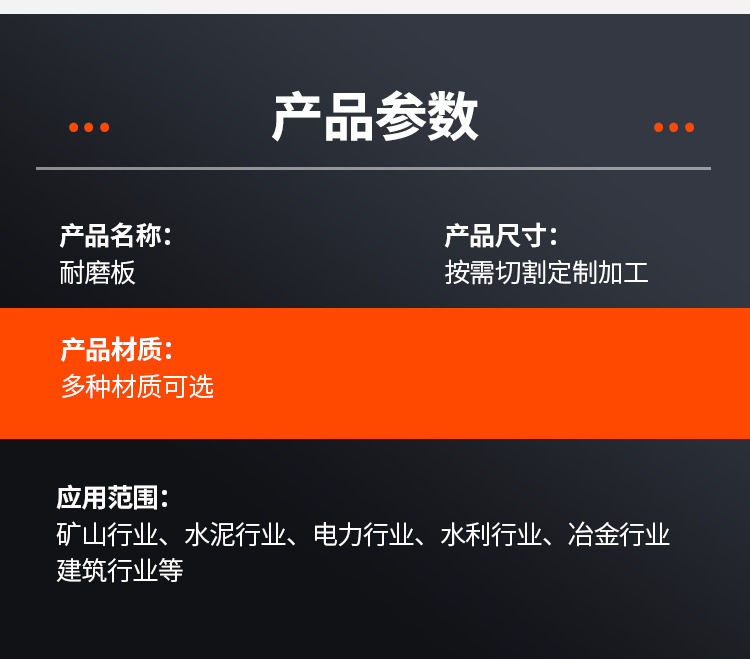 耐磨板详情页_04.png