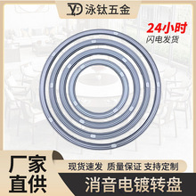 不锈钢餐桌转盘底座消音铁电镀转盘圆桌木桌玻璃转盘旋转轴承家用