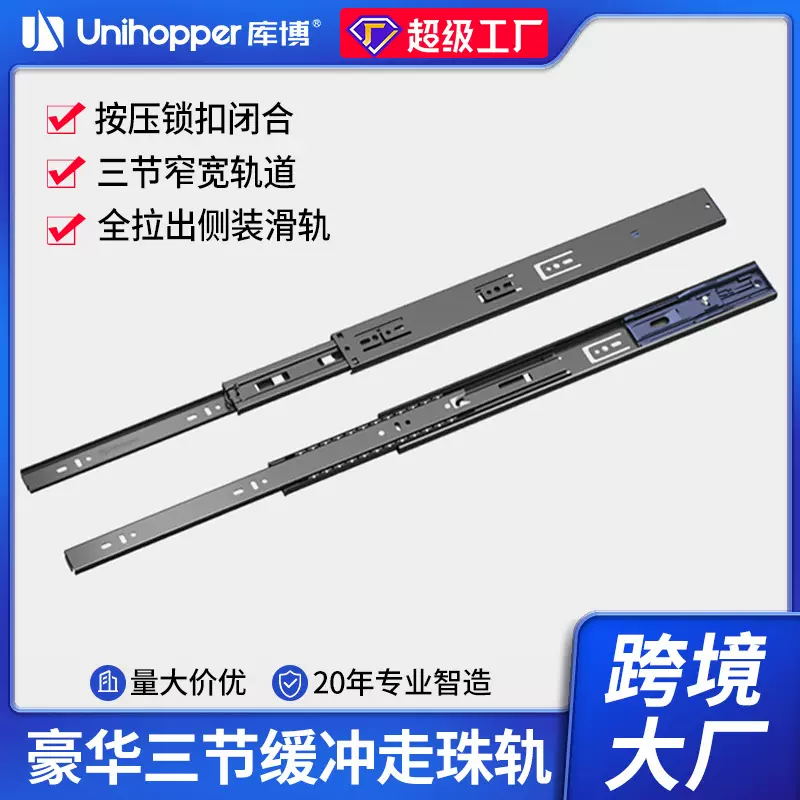 unihopper库博五金滑轨抽屉三节走珠缓冲阻尼导轨静音橱柜键盘托