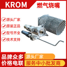 二十年老店 KROM烧嘴 低氮节能燃烧器 蓄热式自身预热式烧嘴