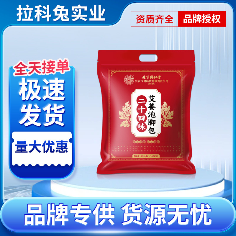 北京同仁堂内廷では二十四味の艾姜で足を30グラム入れます。|undefined