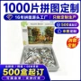 定制联名ip动漫拼图