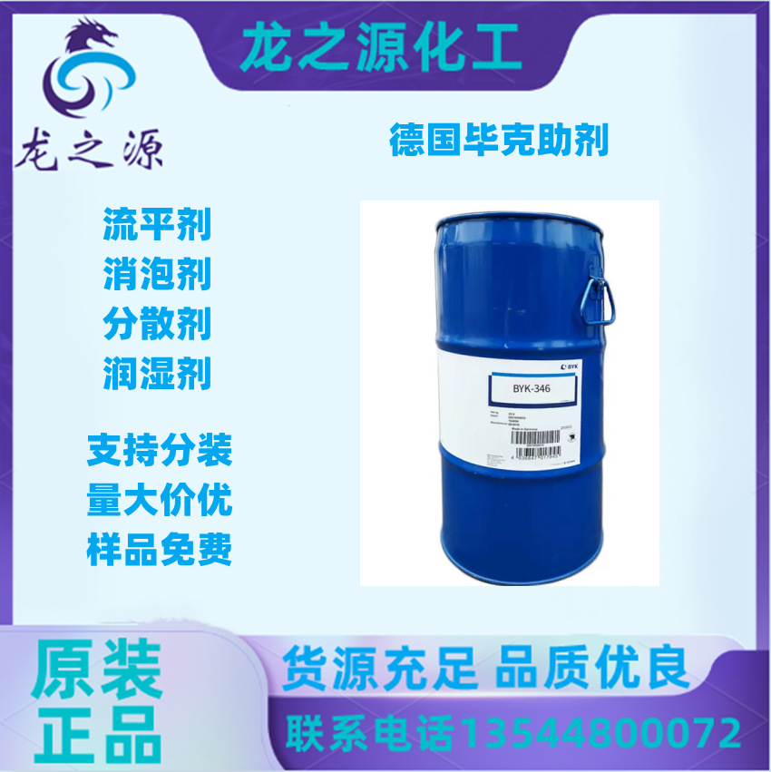 毕克DISPERBYK-2081润湿分散剂通过静电稳定作用而使颜料解絮凝