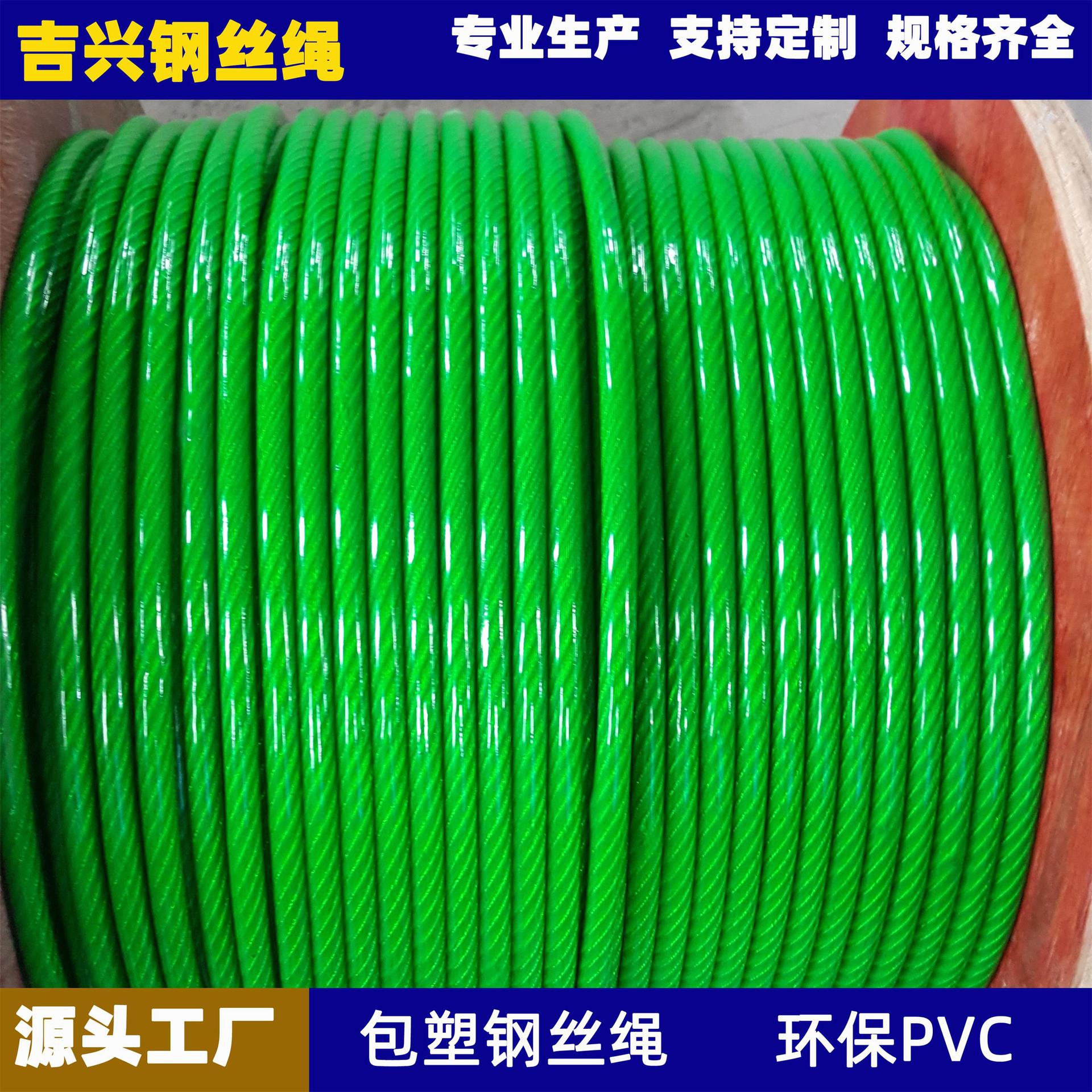 工厂厂家直销 6*7-4包5mm环保PVC 包塑、包胶、涂塑钢丝绳 各种颜