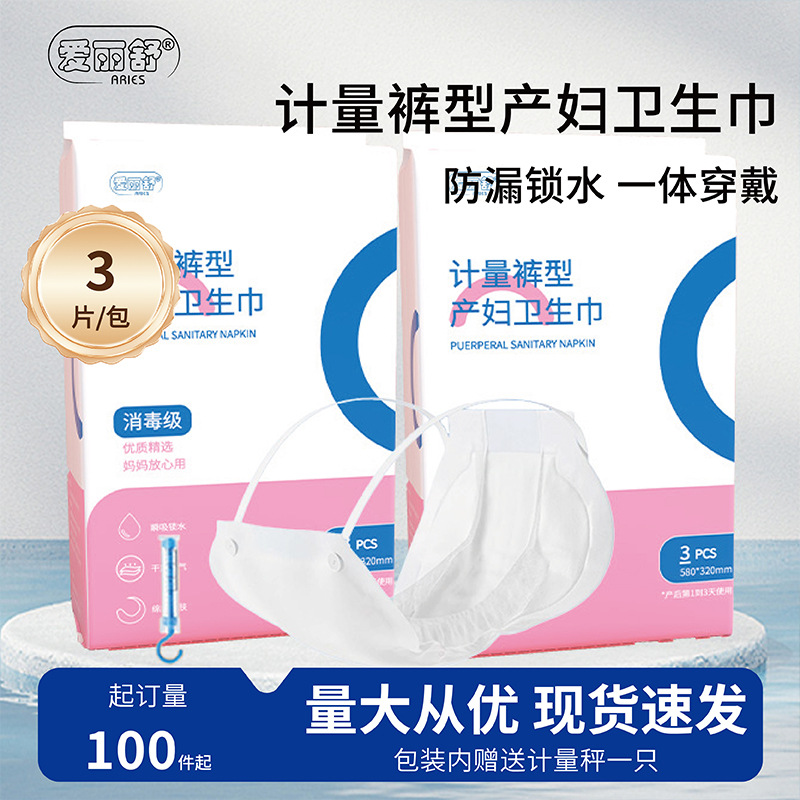 Ailishu Metering Maternal Sanitary Napkins Pregnant Women Postpartum Puerperal Lochia Supplies Disposable Instant Suction 3 Tablets