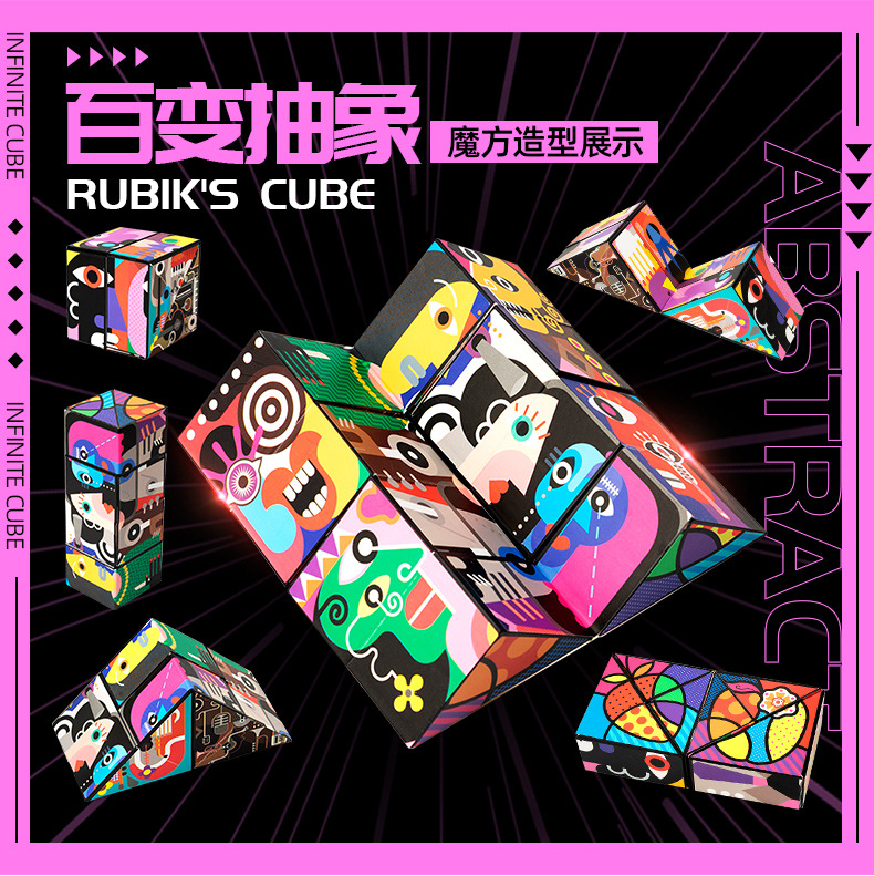 Varied Infinite Rubik's Cube 3d Varied Rubik's Cube Stereo Decompression Magic Toys Magnetic Rubik's Cube Stall Toys Wholesale