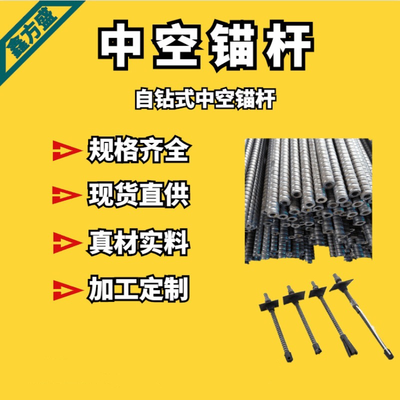 四川成都厂家锚杆中空注浆矿山隧道钻探铁道可切割定尺矿山专用