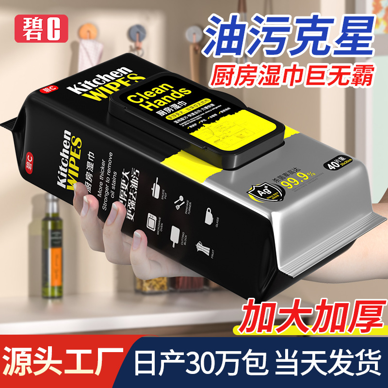 Bi c Kitchen Cleaning Wet Wipes to Go to Oil Stain Special Paper Towel Household Oil Stain Wipe Clean Disposable Lazy Rag