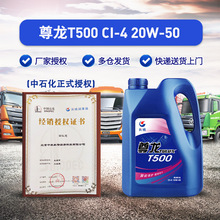 长城 20W50柴油机油 尊龙T500 CI-4柴机油 3.5kg/桶