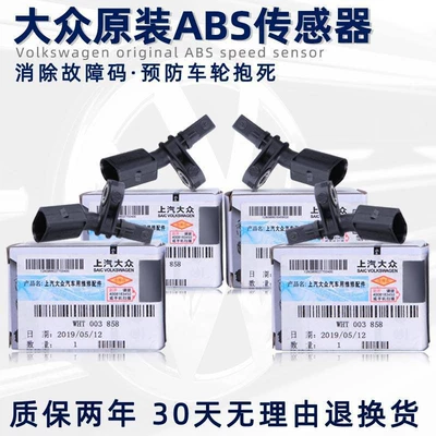 Applicable to Volkswagen ABS sensor Sagitar Magotan new Jetta Ming Rui Skoda Xin Rui Xin dynamic wheel speed sensor (Sükan sisteminin digər hissələri)