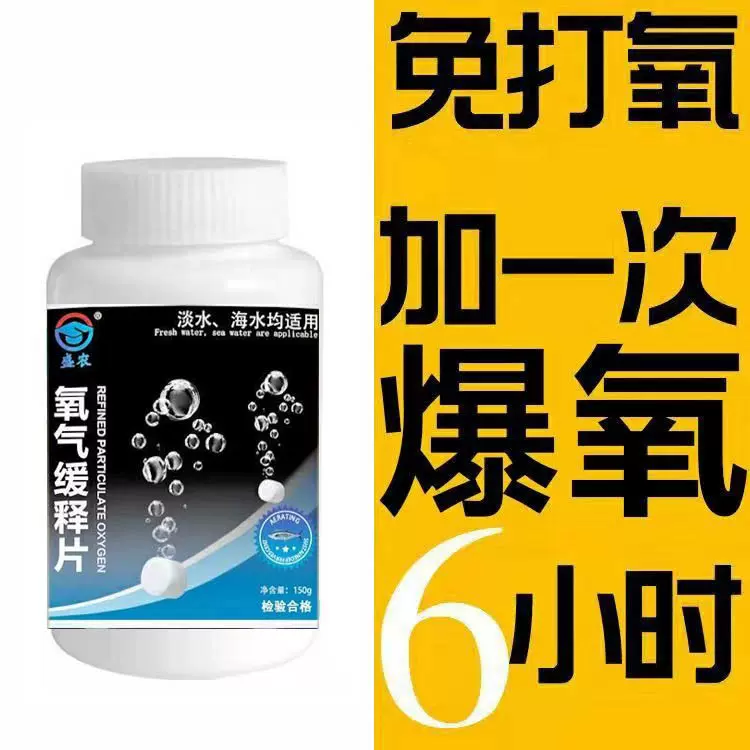 家用增氧颗粒增氧片罐罐鱼泡泡鱼小金鱼增氧片养鱼增氧