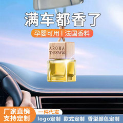 Car air freshener ornament, high-end car fragrance essential oil, car pendant, long-lasting light fragrance, air freshener