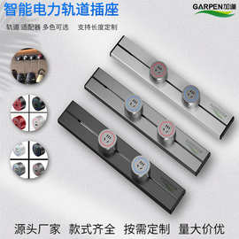 加逢 明装嵌入式电力轨道插座  厨房餐边柜办公会议桌轨道排插