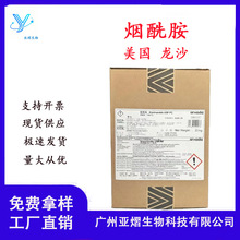 进口美国奥沙达 龙沙 烟酰胺VB3 维生素B3 美白淡斑添加剂1Kg