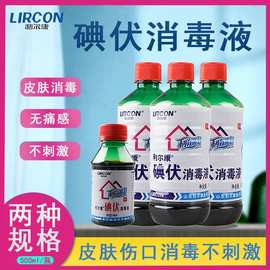 利尔康碘伏消毒液 医用家用杀菌伤口消毒碘酒500ml妇科新生儿婴儿