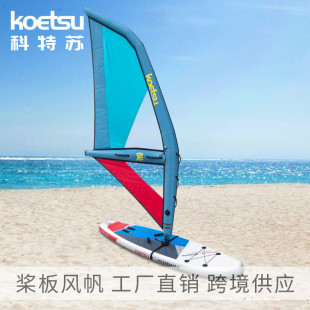 Inflatable Sail Water Sliding Racing Wingboard Stand-Up Surfing Sailboard Cross-Border