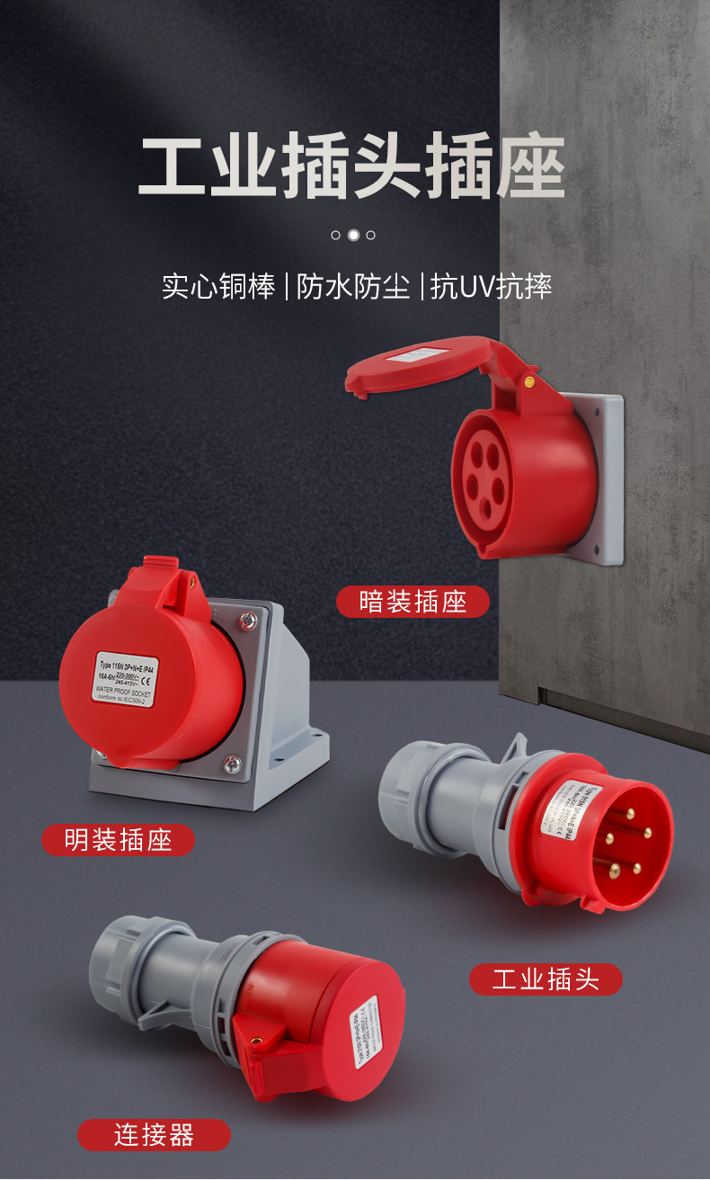 为准--工业插头插座连接器_01 (2).jpg