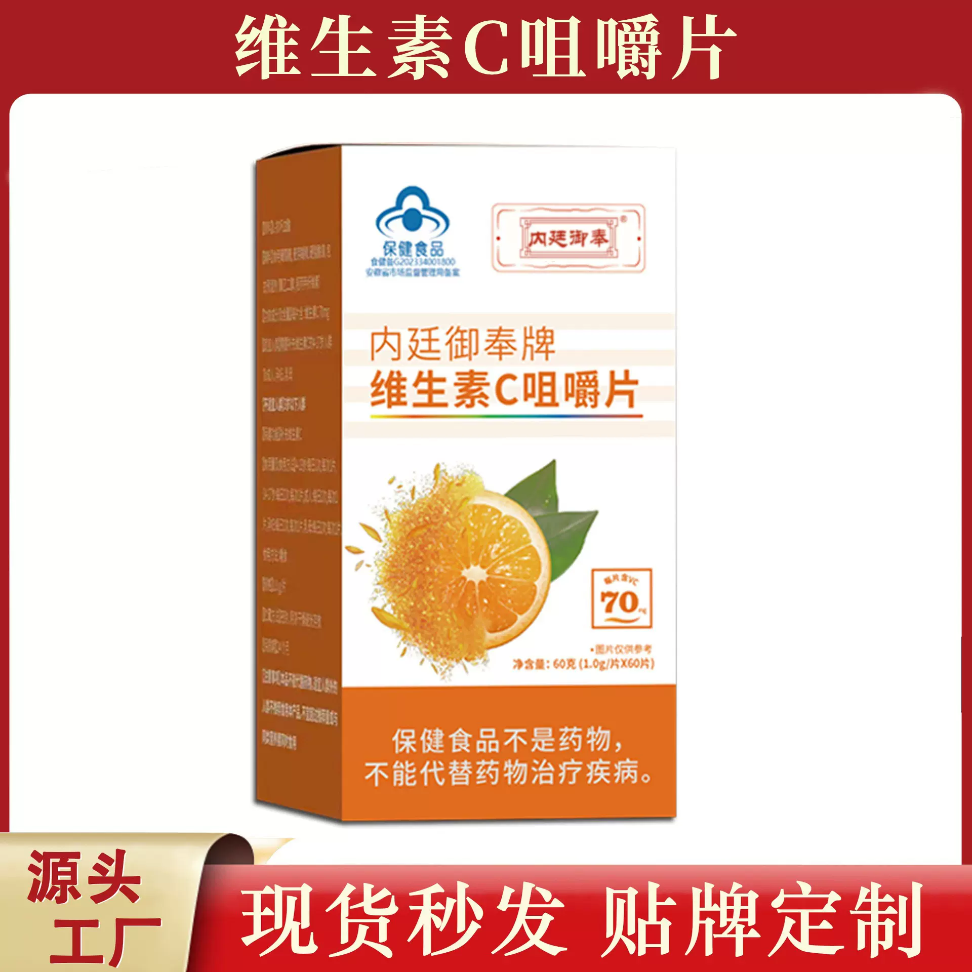 维生素c咀嚼片蓝帽认证补充vc片维c源头厂家代发批发1g/片*60片