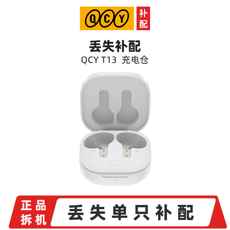 【Replacement for Lost Items】 Qcy Bluetooth Earphone Single Earpiece, Left Ear, Right Ear, Charging Case, Original Genuine Part Missing 【Replacement for Lost Items】 Qcy Bluetooth Earphone Single Earpiece, Left Ear, Right Ear, Charging Case, Original Genuine Part Missing
