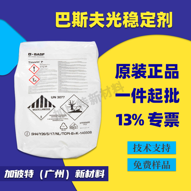 紫外线吸收剂巴斯夫UV81 UV531 光稳定剂UV81 光稳定剂 汽巴UV531