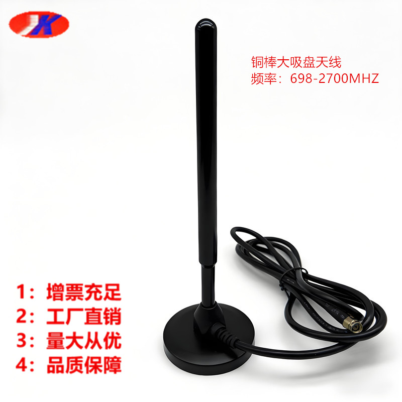 4G高增益大吸盘基站天线433MHZ大吸盘天线LTE4G铜棒2.4G吸盘天线