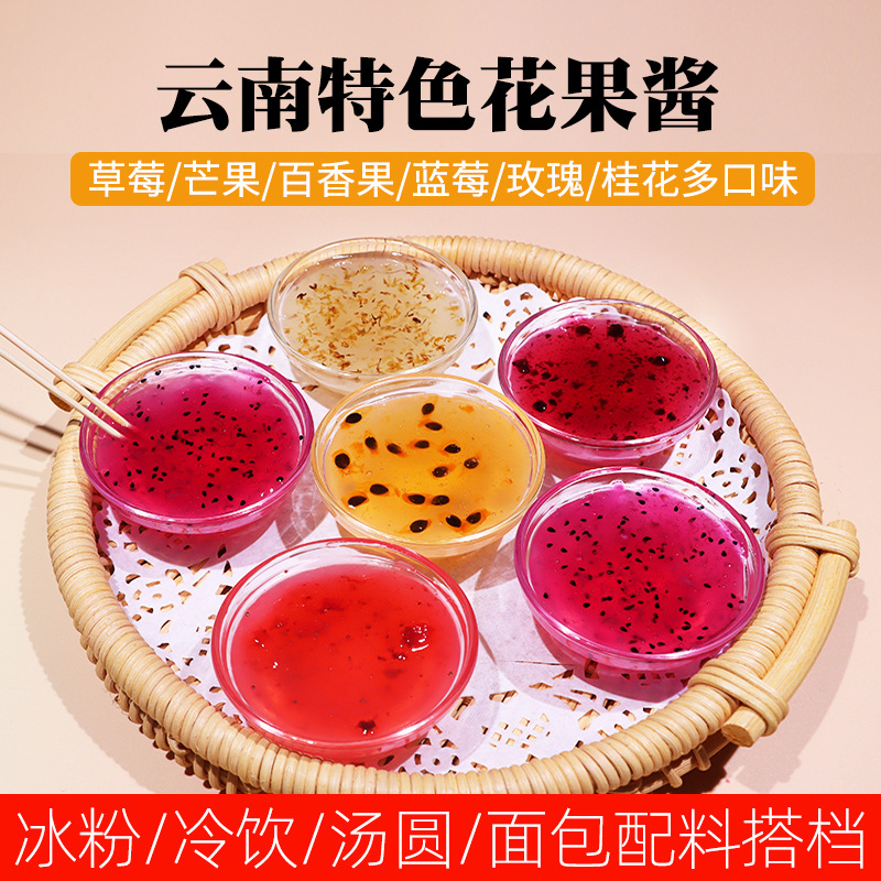 Yunnan Passion Jam Early Yunnan Rose Jam Osmanthus Jam Strawberry Blueberry Pineapple Ice Powder Ingredients Jam Wholesale