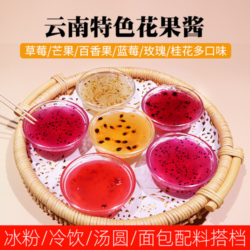 Yunnan Passion Jam Early Yunnan Rose Jam Osmanthus Jam Strawberry Blueberry Pineapple Ice Powder Ingredients Jam Wholesale
