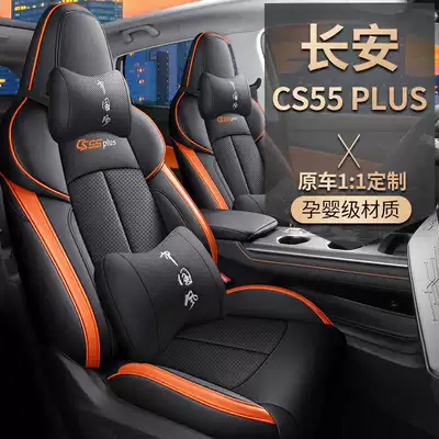 Suitable for 25 models of Changan CS55plus, full-cover second and third generation seat covers, all-season special car seat cushions