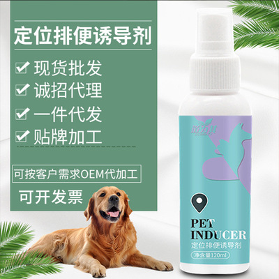 廁所誘導劑狗狗排便誘導劑寵物排便訓廁用品大小便定位噴霧劑批發