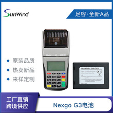 工厂直供适用于新国都Nexgo K370 G3 G870 GX01POS机刷卡机电池