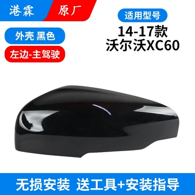 Rear mirror/rearview mirror assembly: XC60 rearview mirror housing - shell-black-main-driver