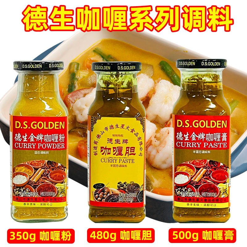 Desheng Curry Powder Curry Paste Curry Bile Thai Seasoning Indian Seasoning Southeast Asian Seasoning Curry Seasoning