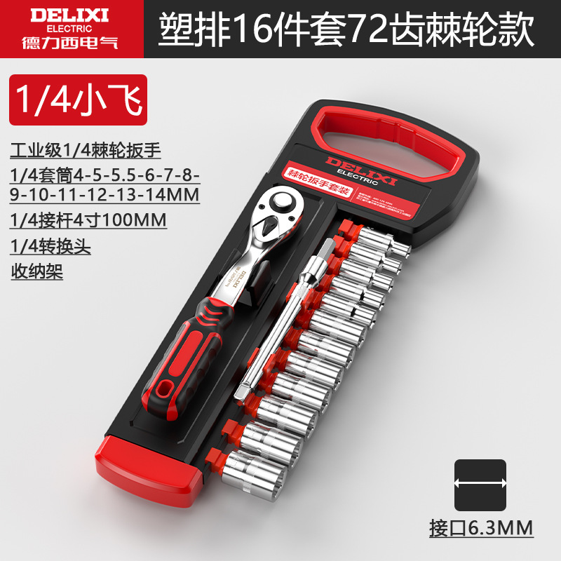 Juego de llave de trinquete de 72 dientes Delixi Electric