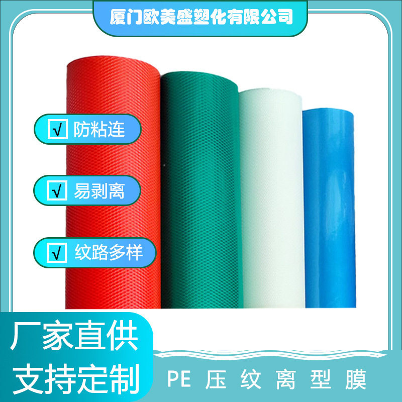 蓝色PE网纹离型膜压纹路薄膜防水防粘导热硅胶橡胶隔离 源头厂家