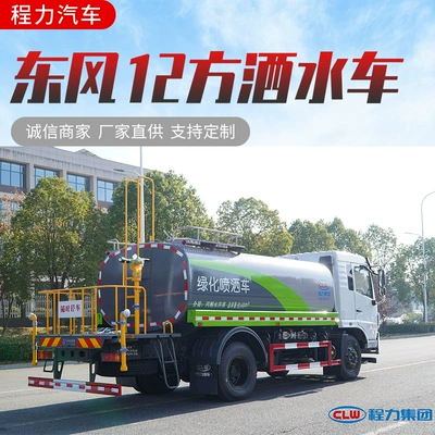 Sanitation and Greening Sprinkler Truck Can – Suvarma maşınları
