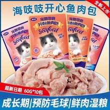 达里猫海吱吱开心鱼肉包 猫咪零食成猫幼猫湿粮罐头小猫鱼肉包60g