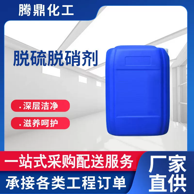 湿法脱硫脱硝催化剂 电厂燃煤脱硫剂 电厂烟气燃煤脱硫剂增效剂