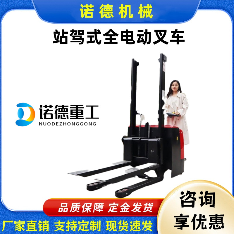 站驾式全电动叉车2吨步行式堆高液压装载机小型托盘仓储升高搬运