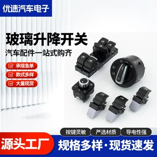玻璃升降开关6件套适用于大众迈腾速腾高尔夫5ND959857大灯开关