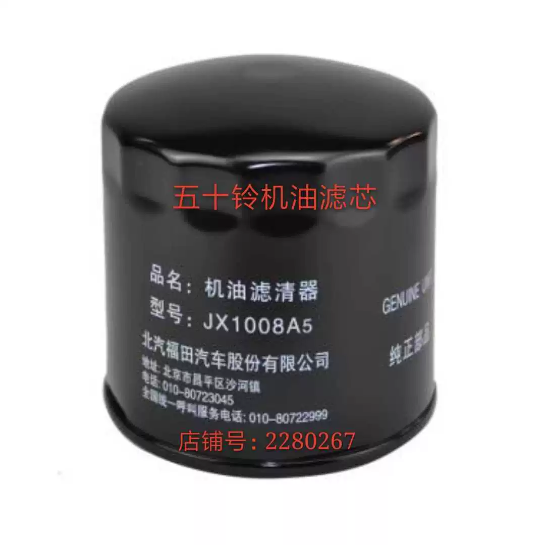 Подходит для оригинальных автозапчастей Foton Kangrui H2H3 Aoling Metro TX CTX Isuzu, масляный фильтр