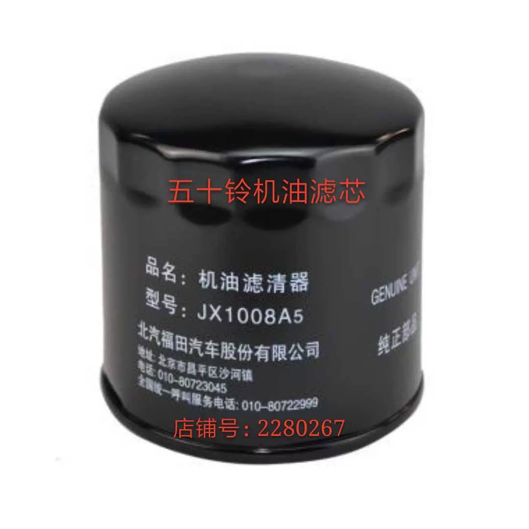 适用于福田汽车配件原厂康瑞H2H3奥玲捷运TX CTX五十铃机油滤芯