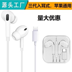 有線イヤホン三世代入耳式はアップルのイヤホンbluetooth弾倉線制御と耳栓の高品質に適している